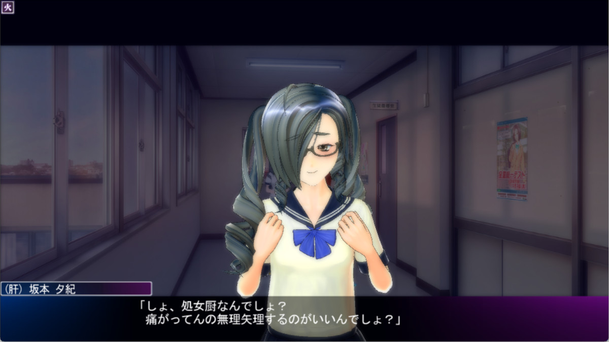 (肝)の処女喪失